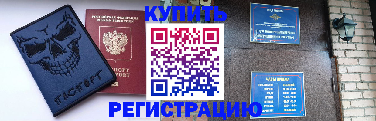 прописка для кредита в Михайлове